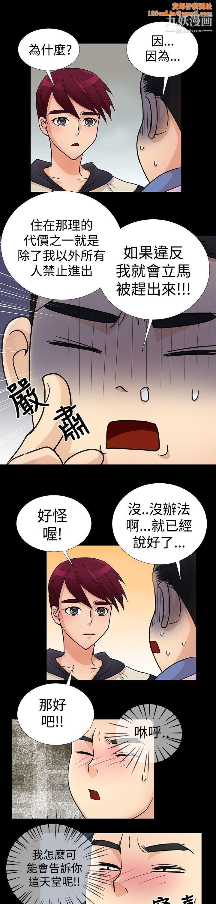 人家说的你都做吼第3话