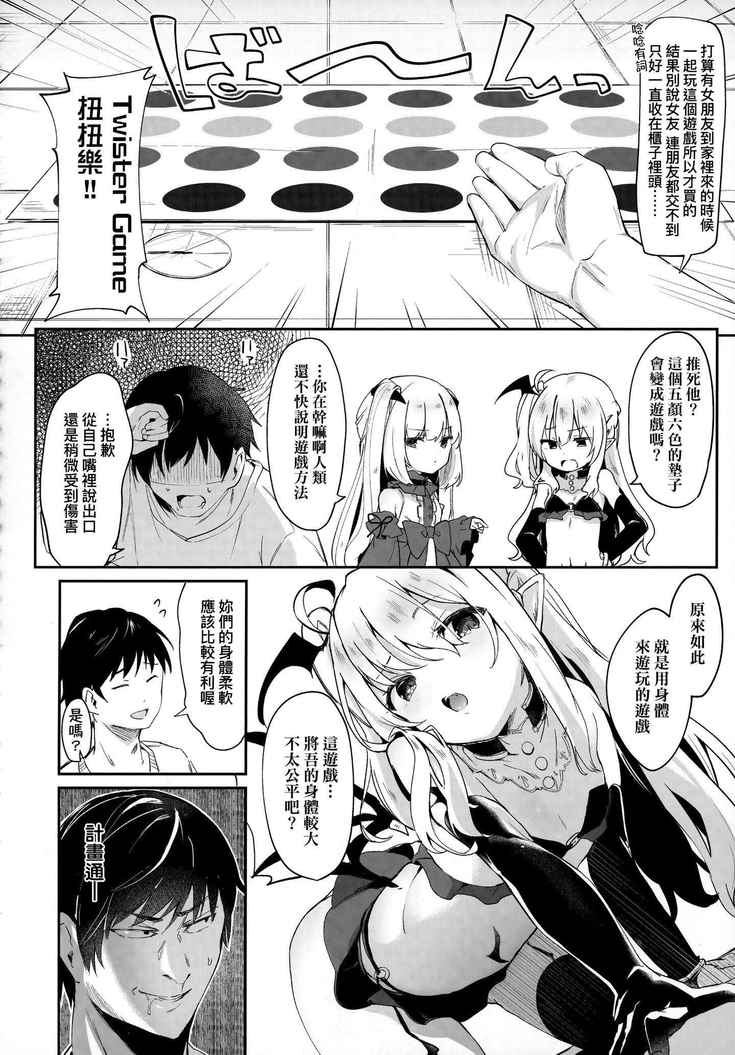 [玉之けだま]仆は小さな淫魔のしもべ[玉之けだま]仆は小さな淫魔のしもべ