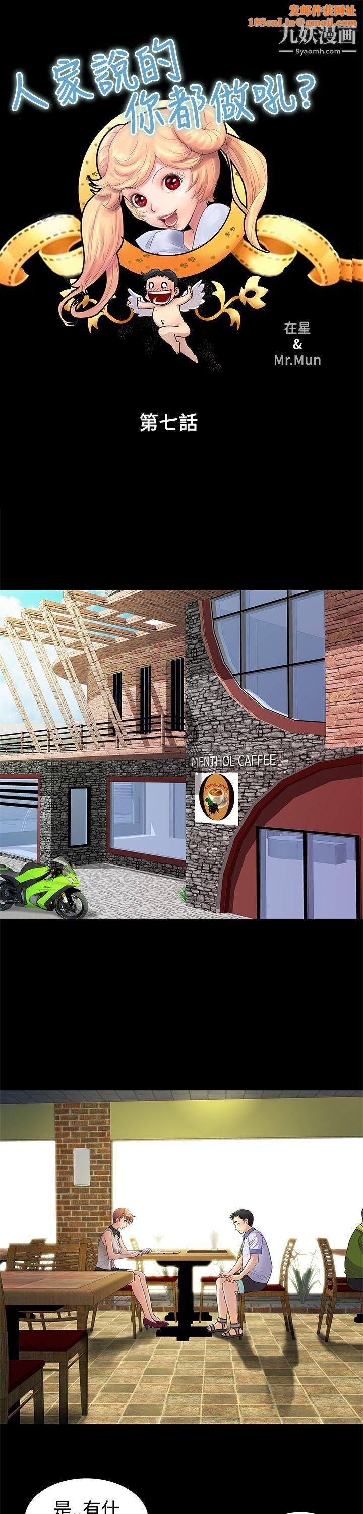 人家说的你都做吼第7话