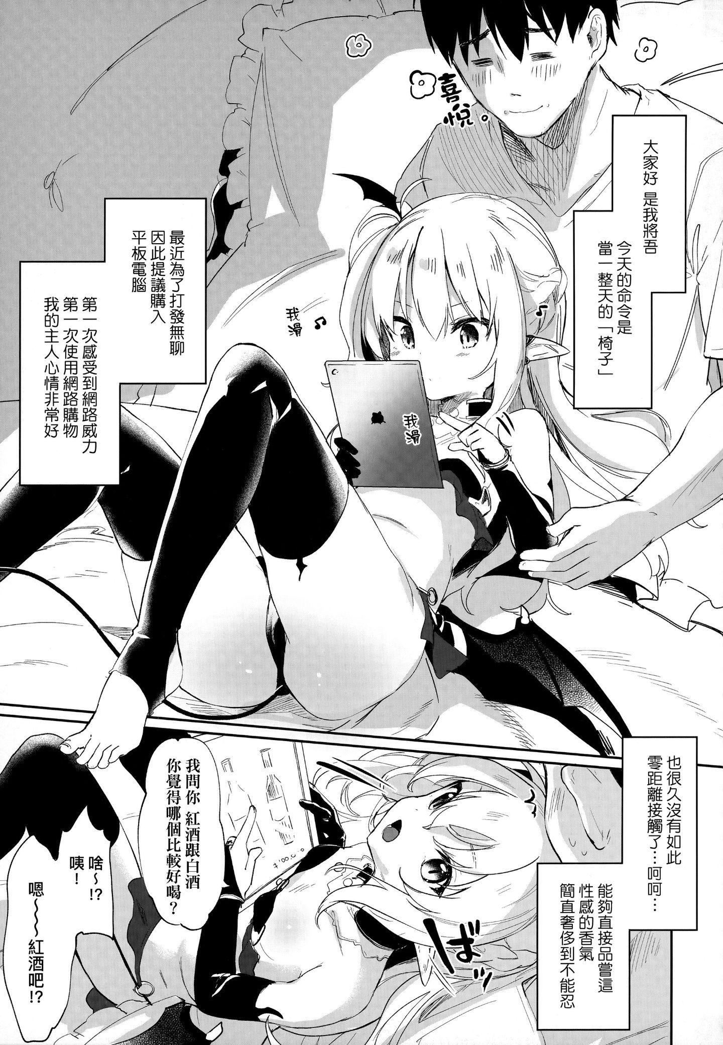 [玉之けだま]仆は小さな淫魔のしもべ[玉之けだま]仆は小さな淫魔のしもべ