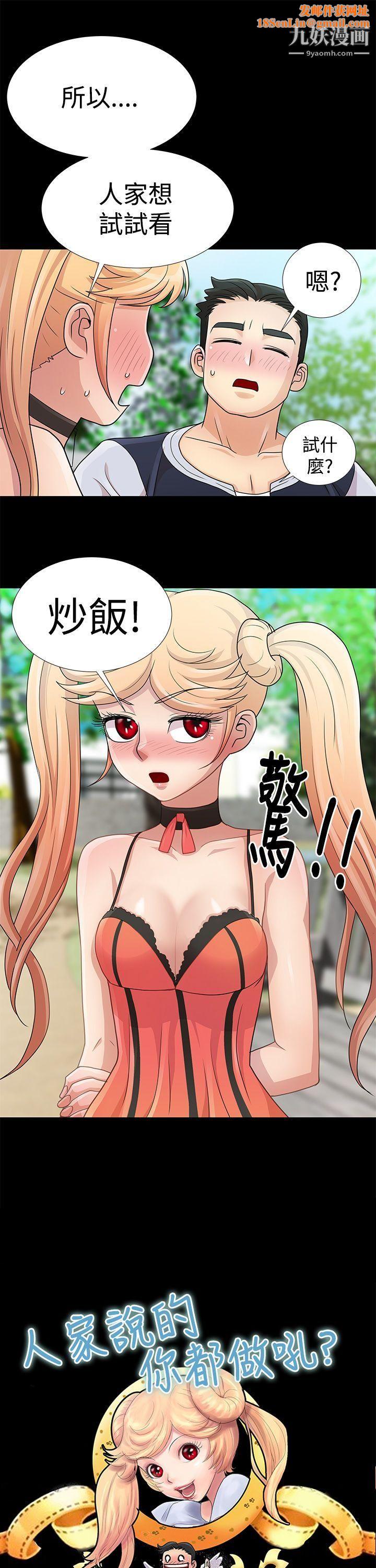 人家说的你都做吼第9话