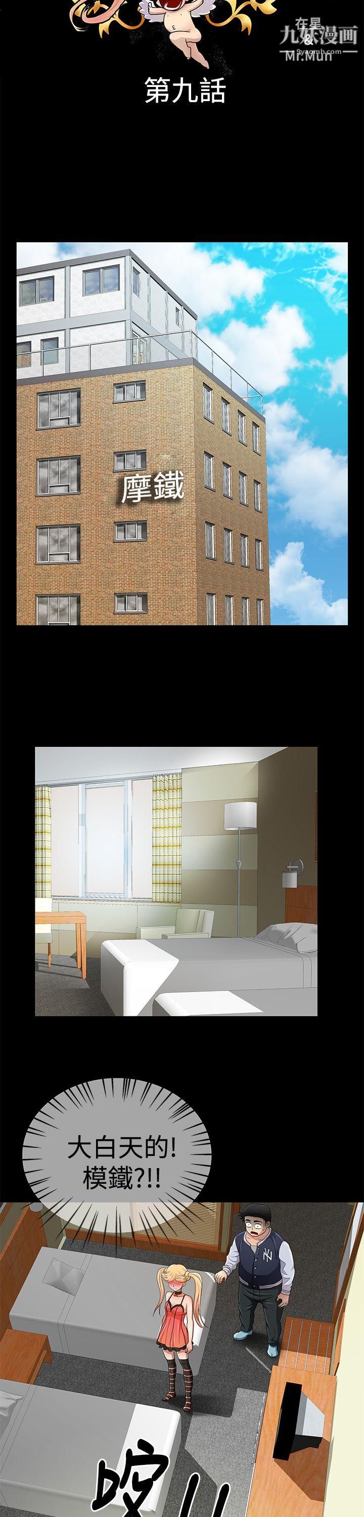 人家说的你都做吼第9话