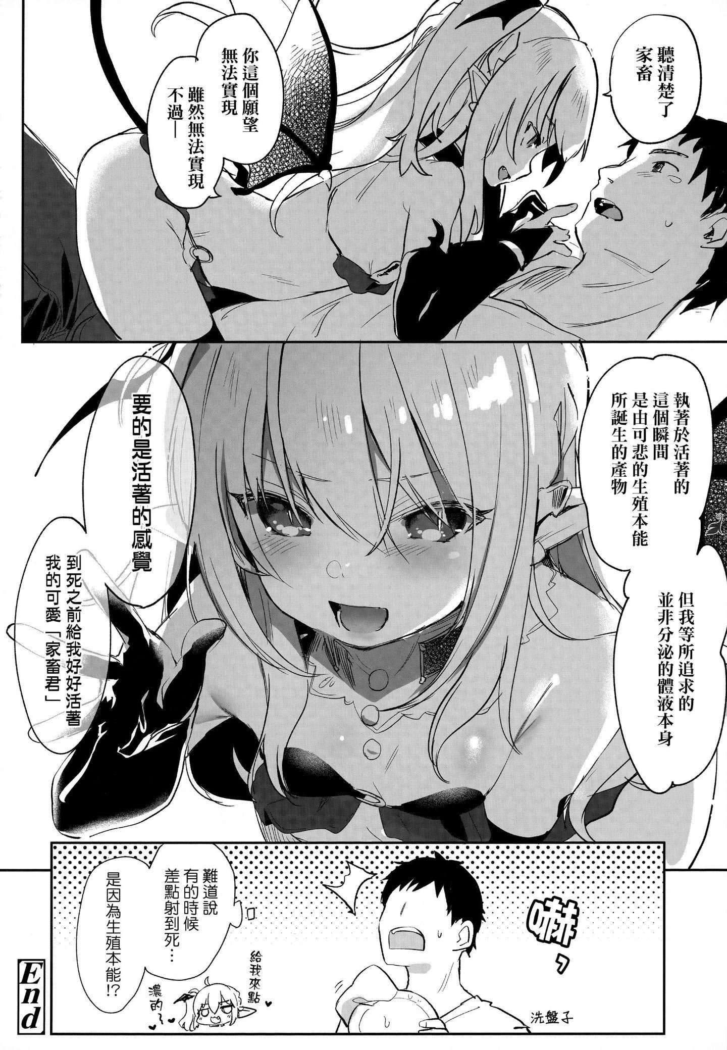 [玉之けだま]仆は小さな淫魔のしもべ[玉之けだま]仆は小さな淫魔のしもべ