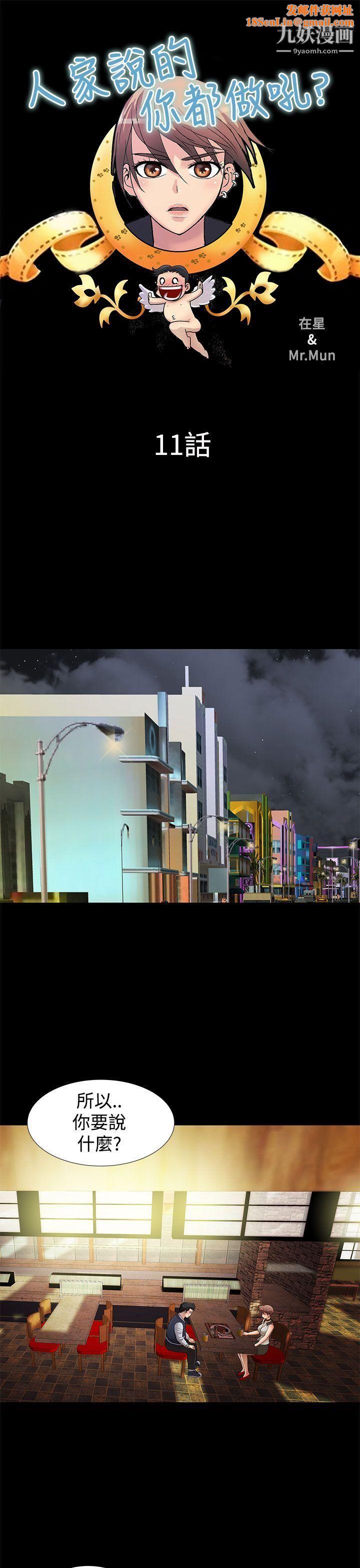 人家说的你都做吼第11话