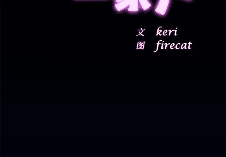 亲密一家人第8话