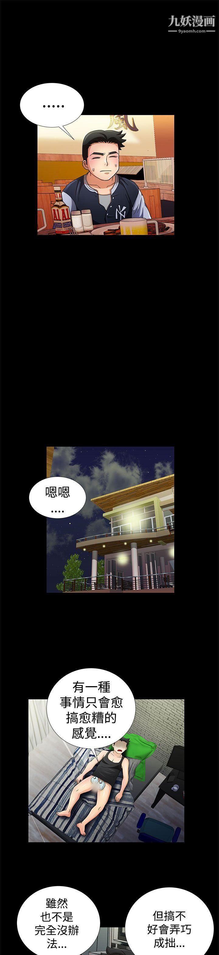 人家说的你都做吼第11话