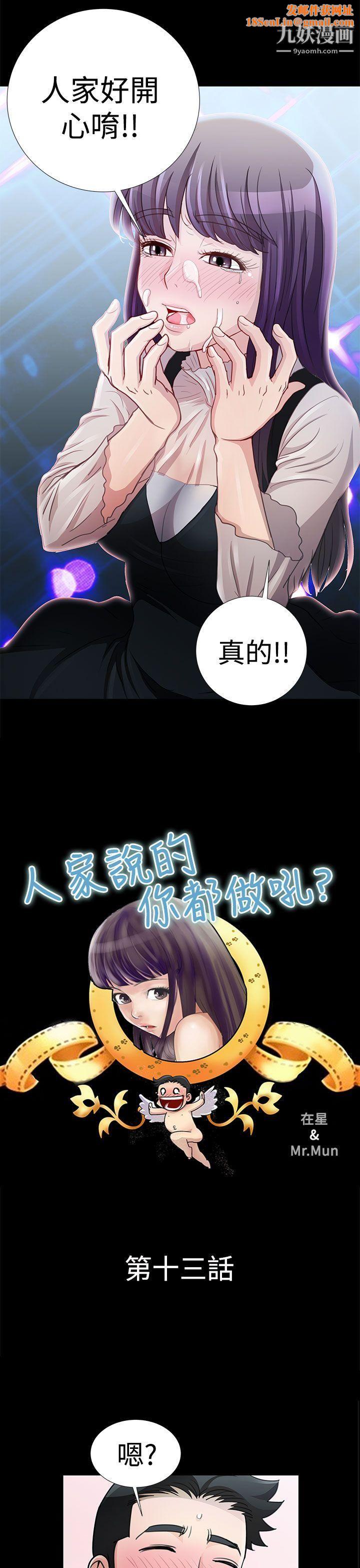 人家说的你都做吼第13话