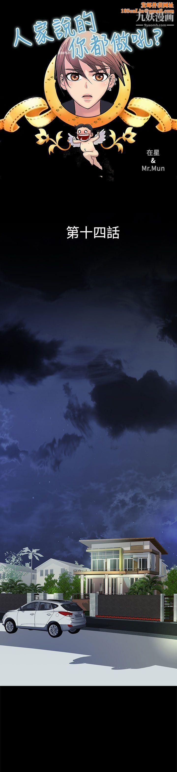 人家说的你都做吼第14话