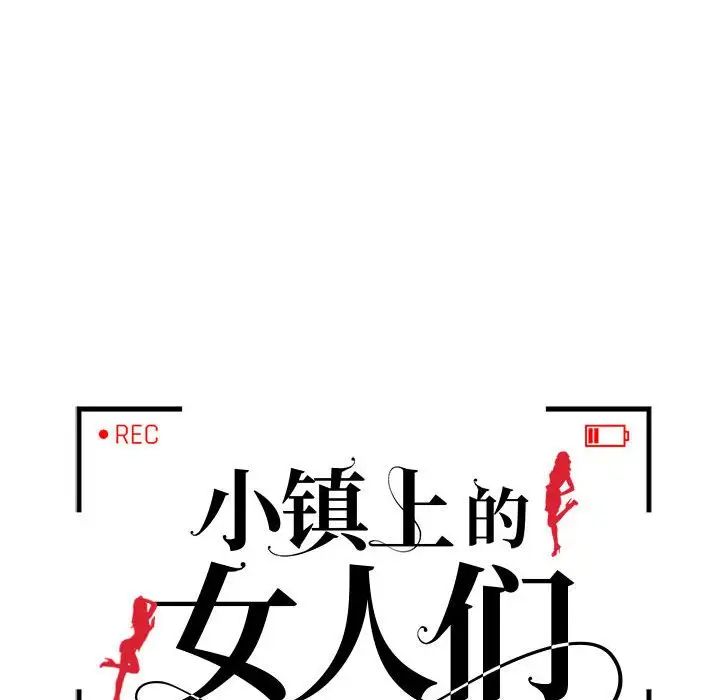小镇上的女人们第35话