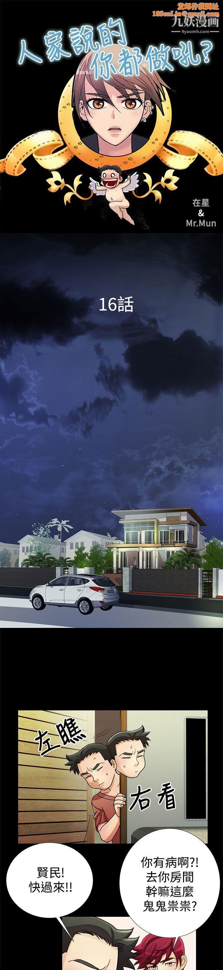 人家说的你都做吼第16话