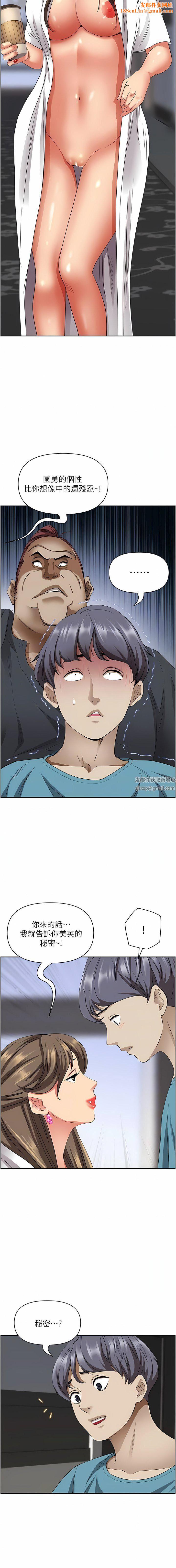 霸占人妻第84话-想知道美英的秘密吗?