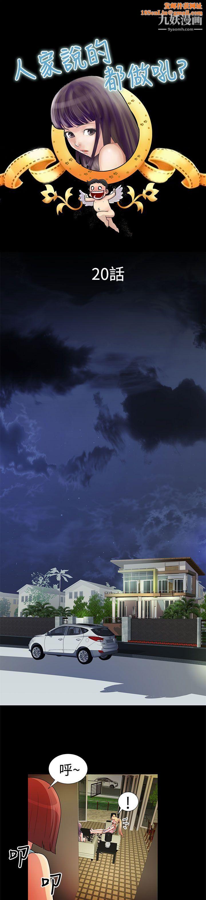 人家说的你都做吼最终话