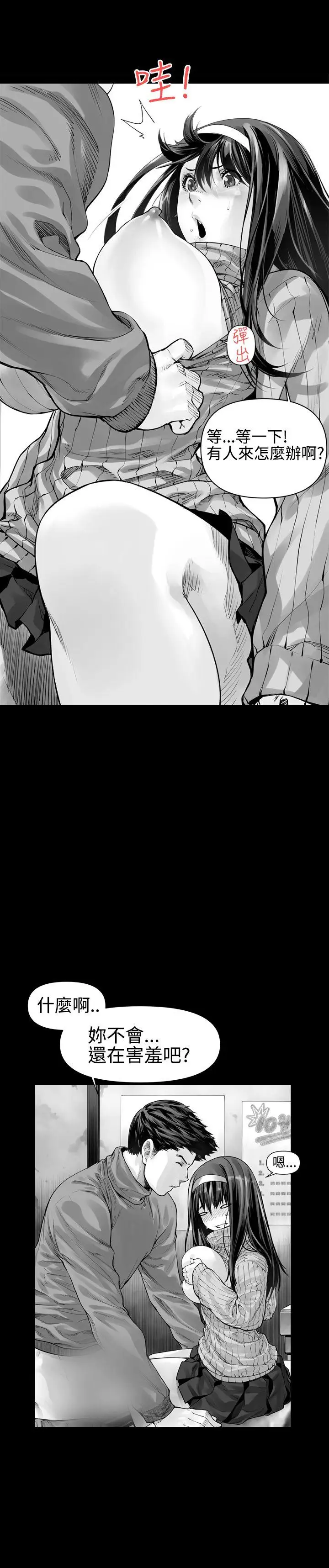 没想到妹妹会那样第2话