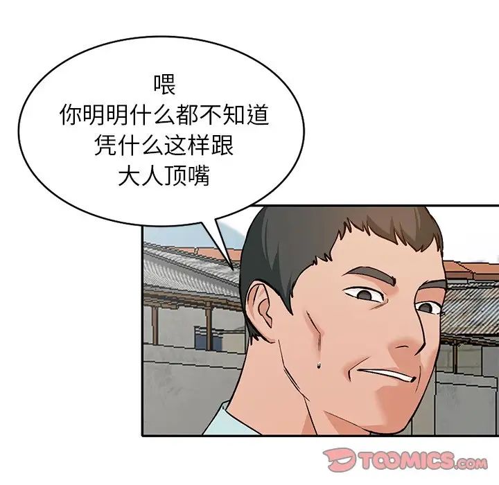 小镇上的女人们第39话