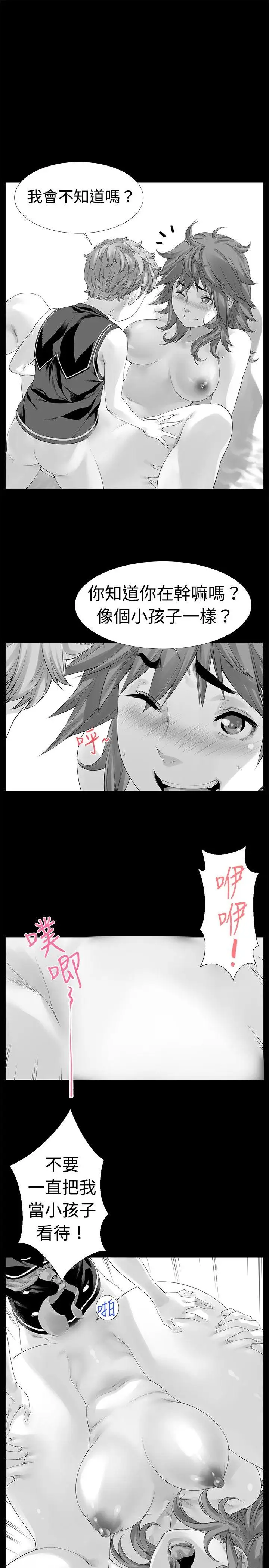 没想到妹妹会那样最终话