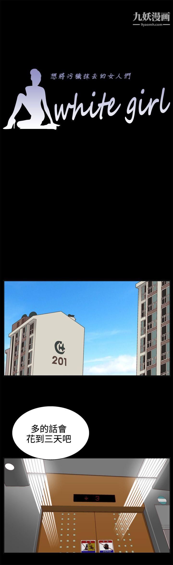 WhiteGirl第2话