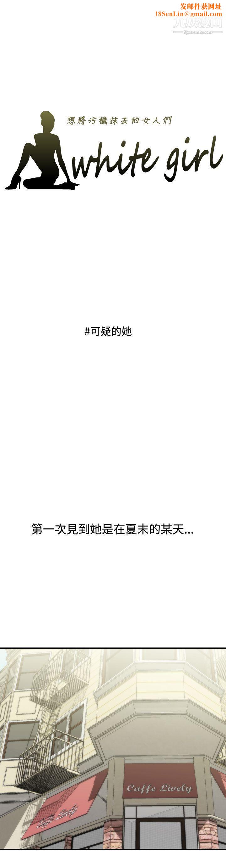 WhiteGirl第7话