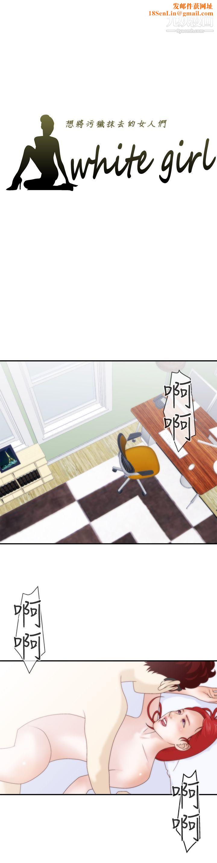 WhiteGirl第8话