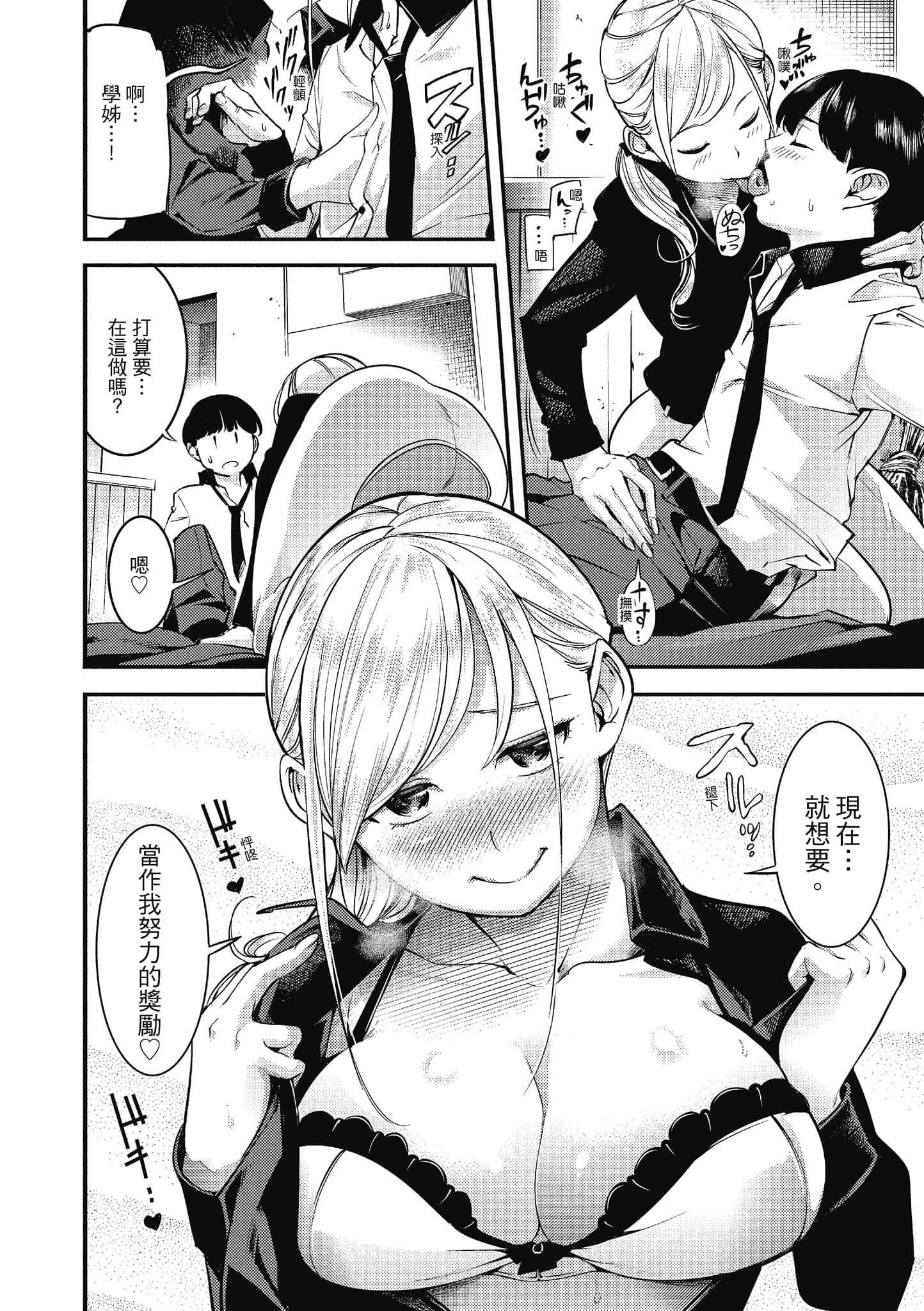 [SAVAN]スイートデイズ[中国翻訳][SAVAN]スイートデイズ[中国翻訳]