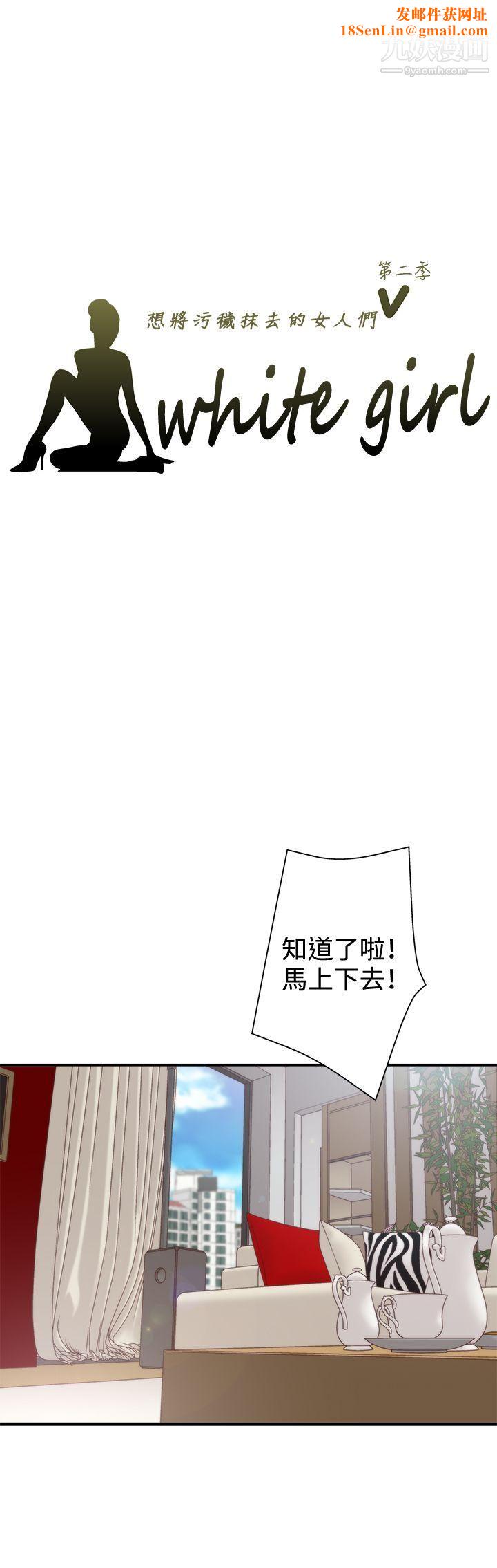 WhiteGirl第2季-第3话