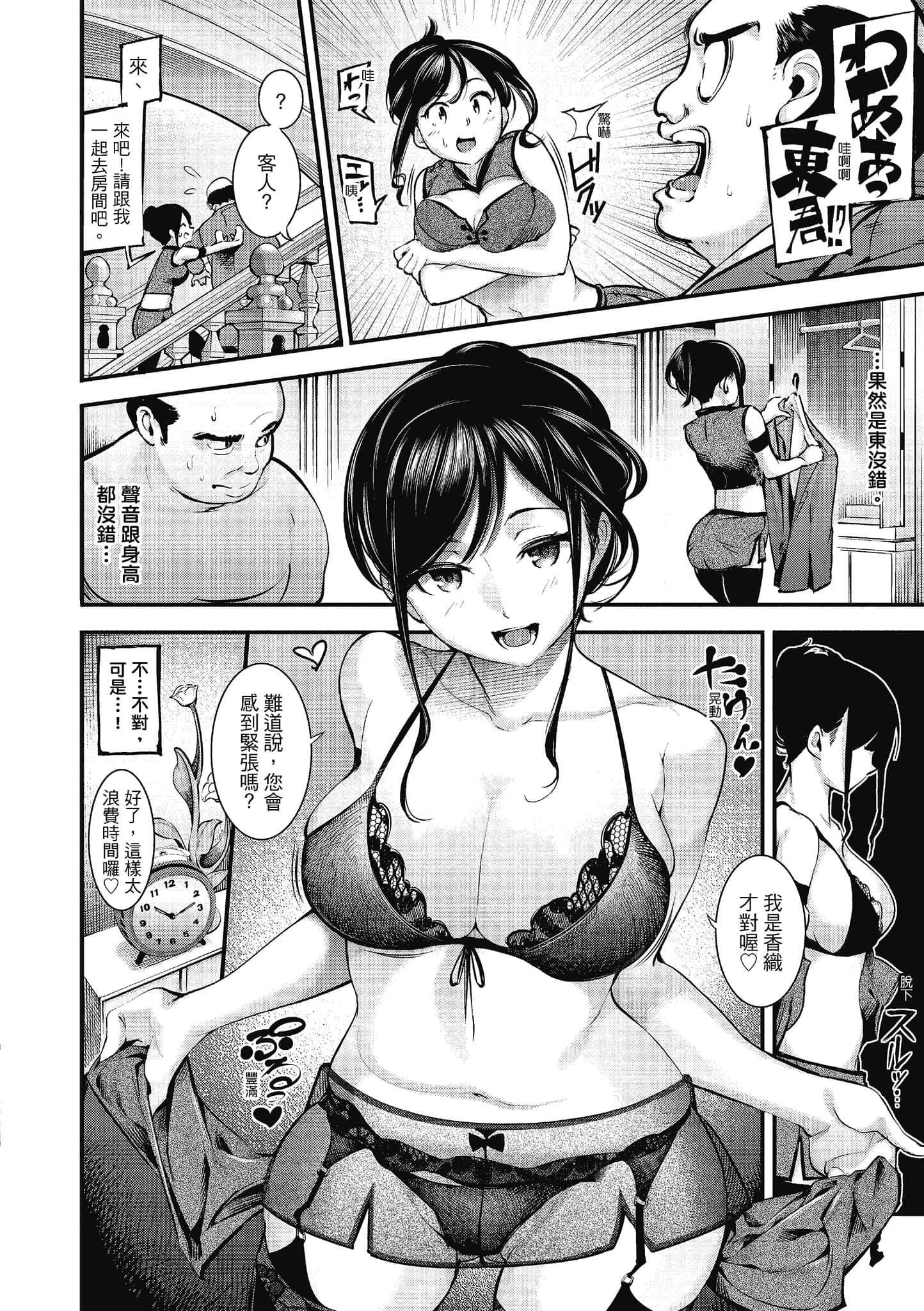 [SAVAN]スイートデイズ[中国翻訳][SAVAN]スイートデイズ[中国翻訳]