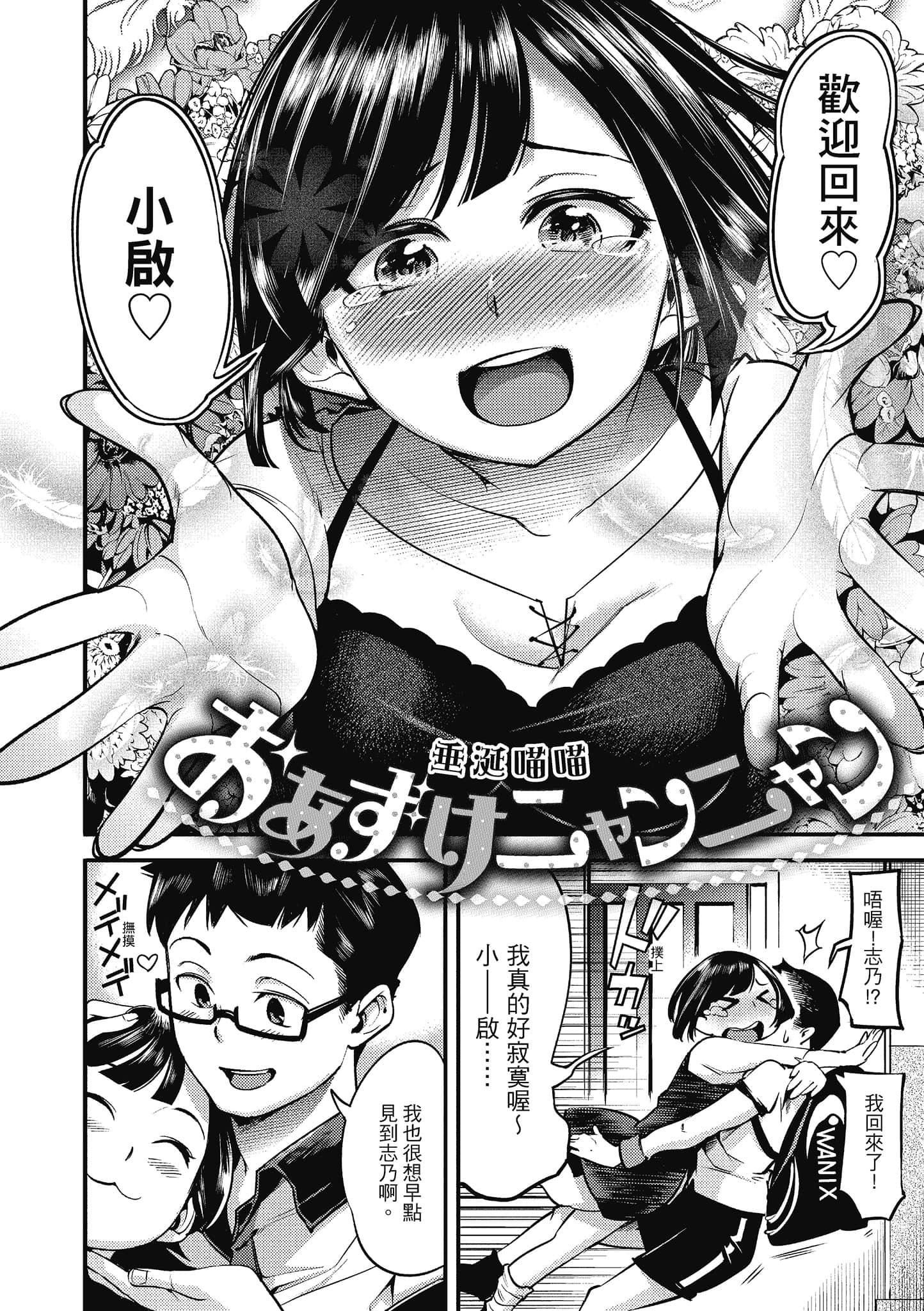 [SAVAN]スイートデイズ[中国翻訳][SAVAN]スイートデイズ[中国翻訳]