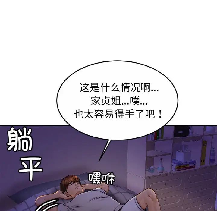 亲密一家人第19话