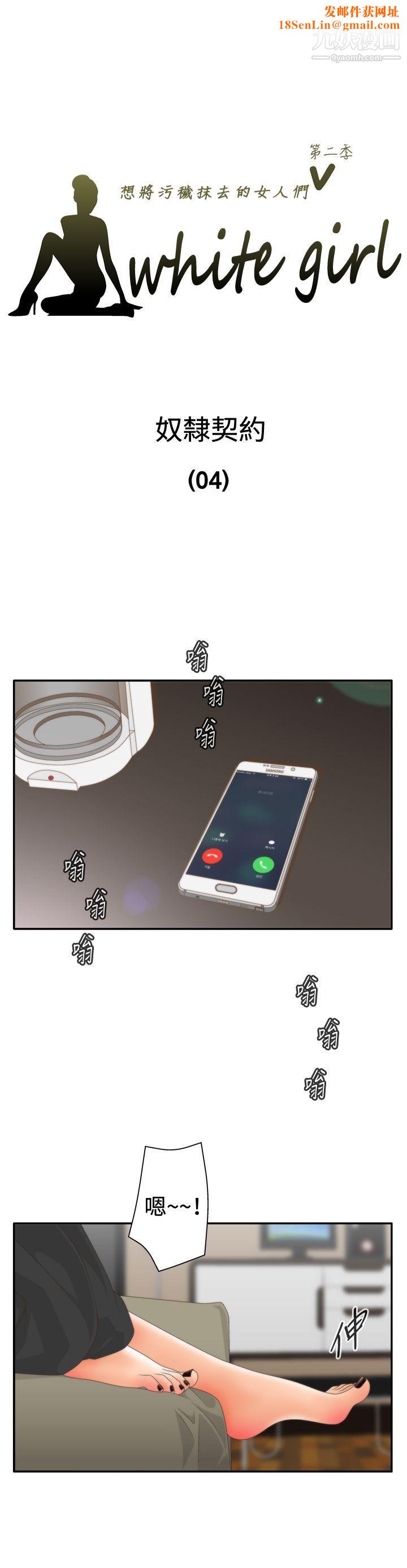 WhiteGirl第2季-第9话