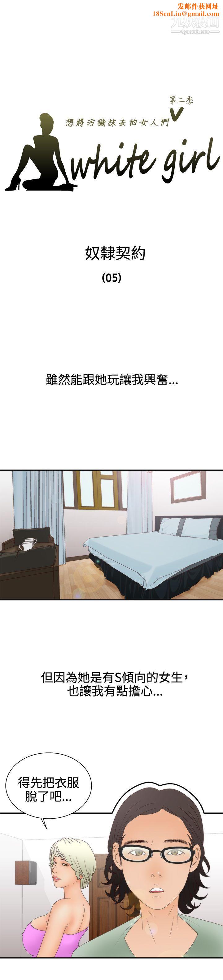 WhiteGirl第2季-第10话