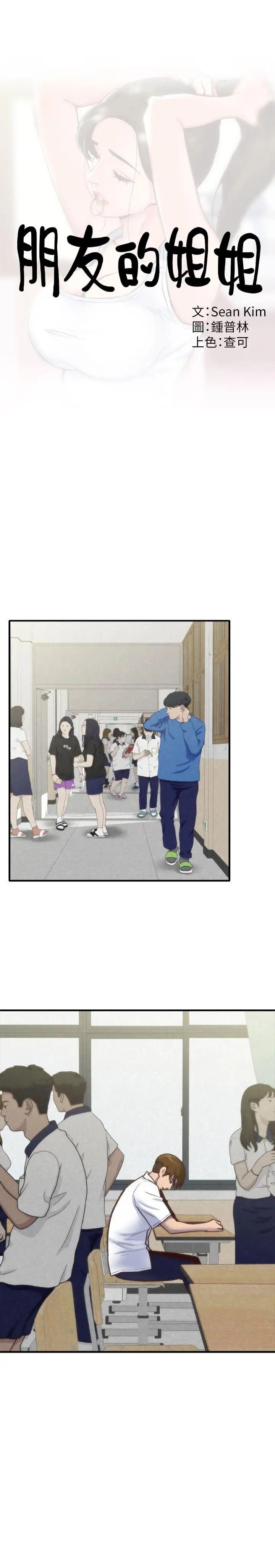 朋友的姊姊第5话-赵大叔的自白