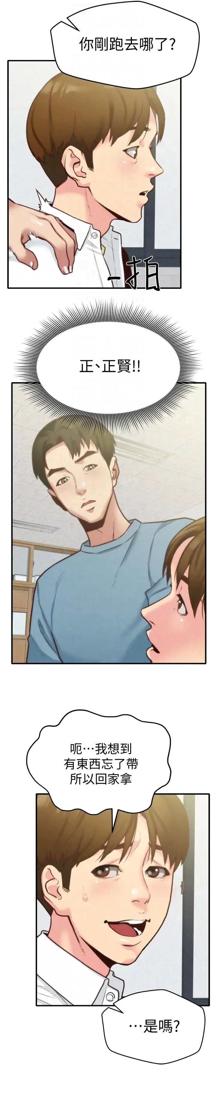 朋友的姊姊第5话-赵大叔的自白