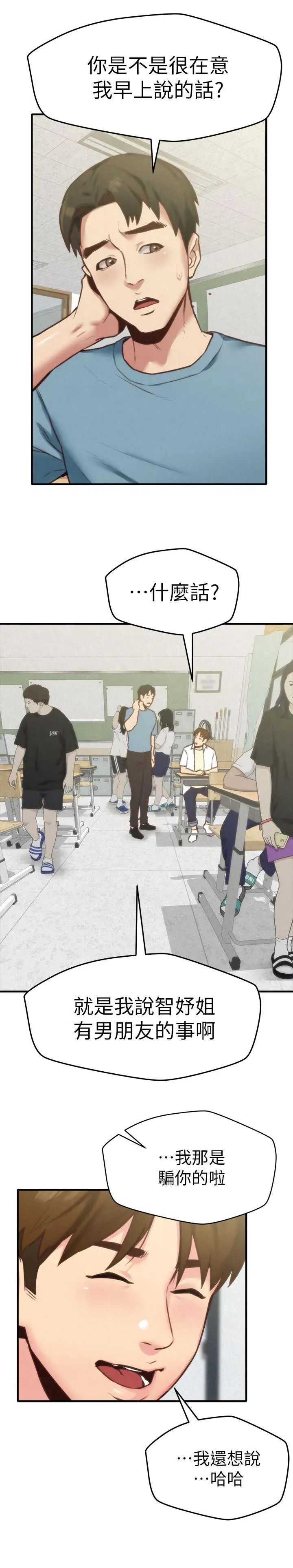 朋友的姊姊第5话-赵大叔的自白