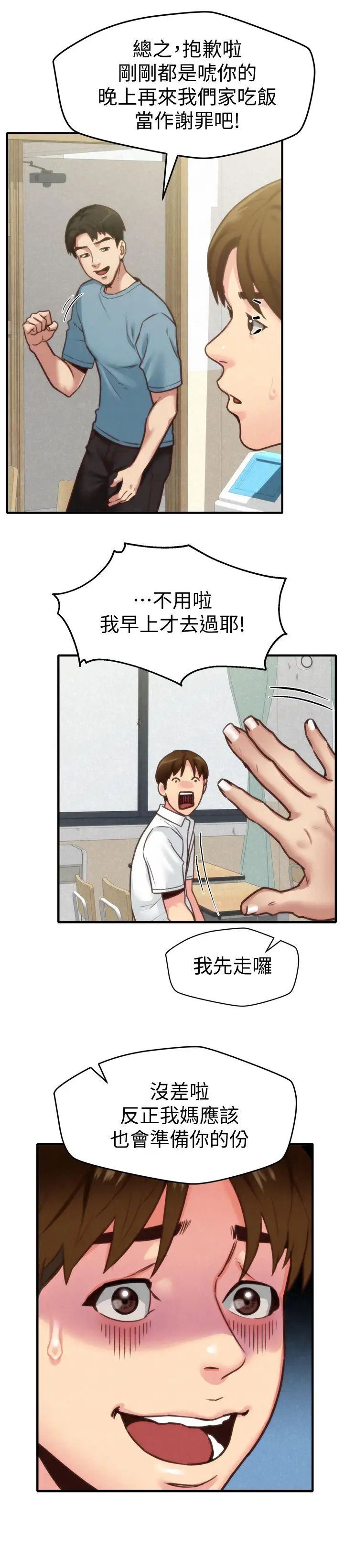 朋友的姊姊第5话-赵大叔的自白