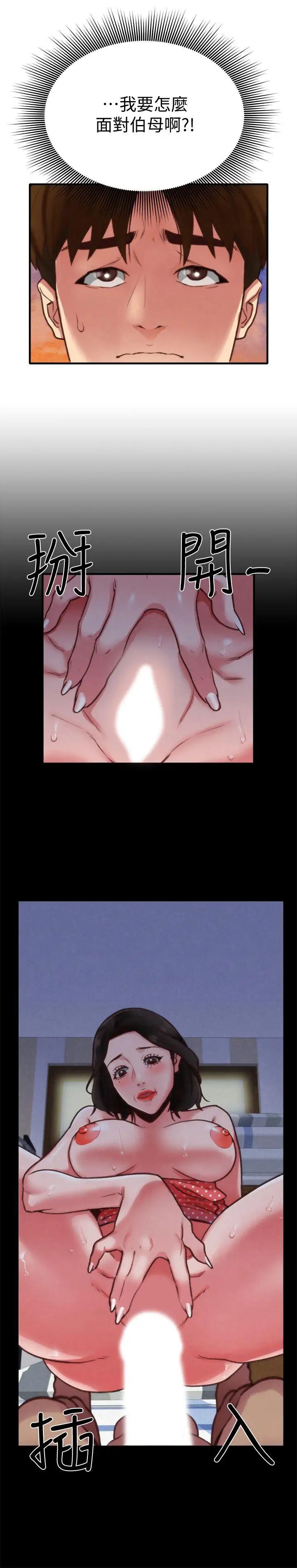 朋友的姊姊第5话-赵大叔的自白