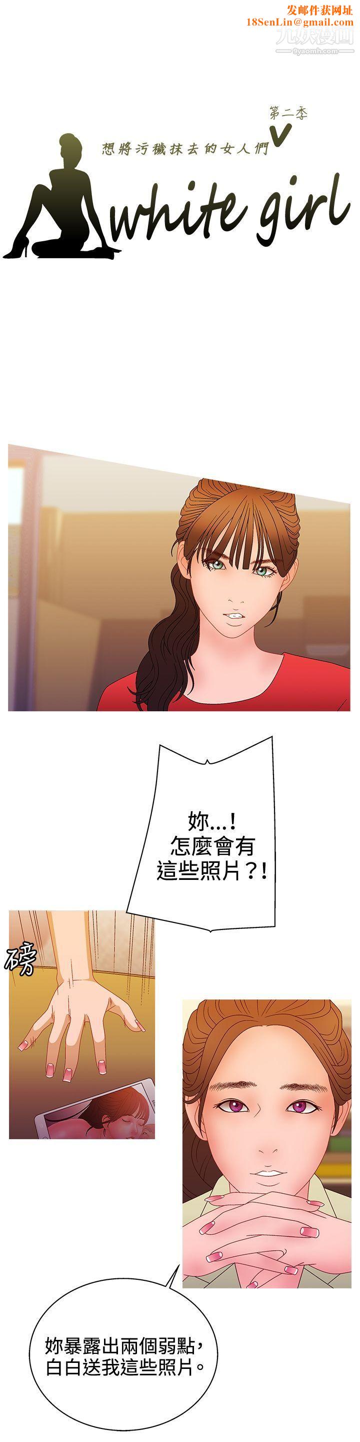 WhiteGirl第2季-最终话
