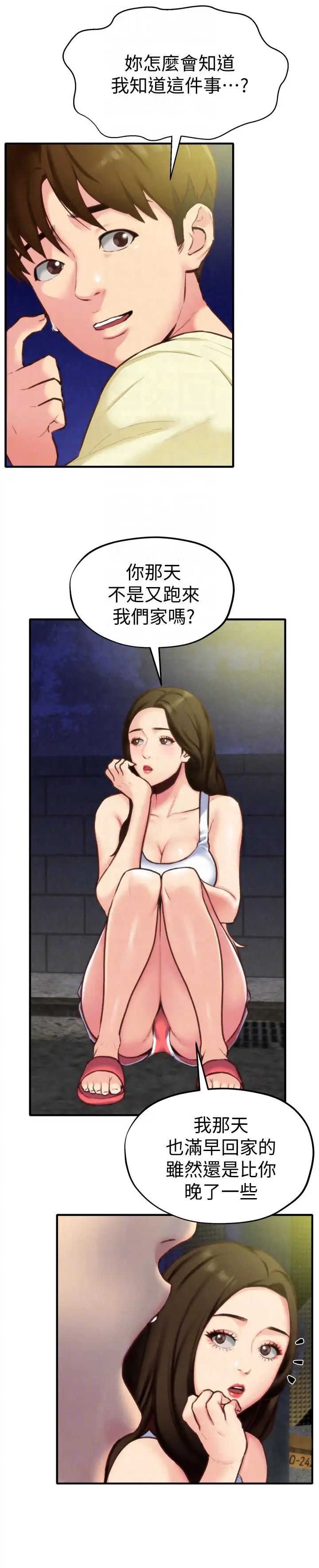 朋友的姊姊第7话-不要让孩子们发现