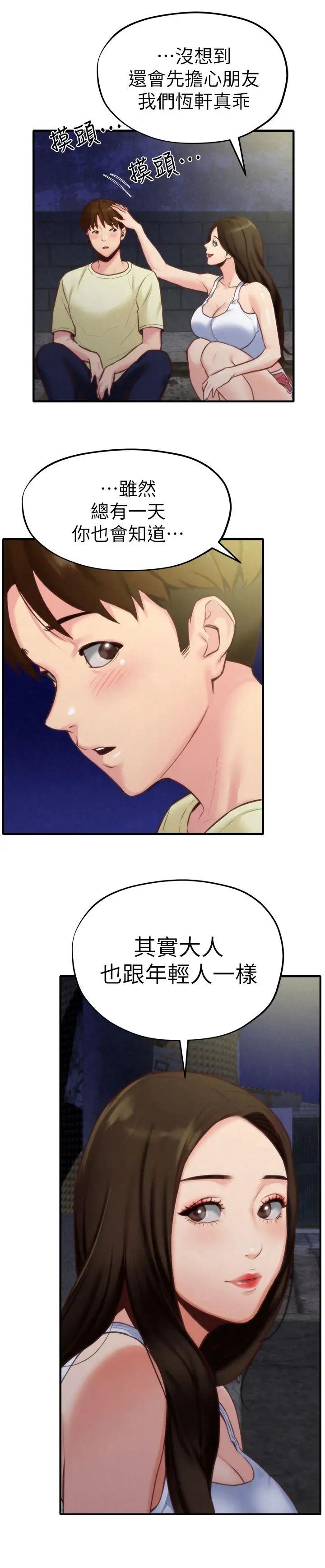 朋友的姊姊第7话-不要让孩子们发现