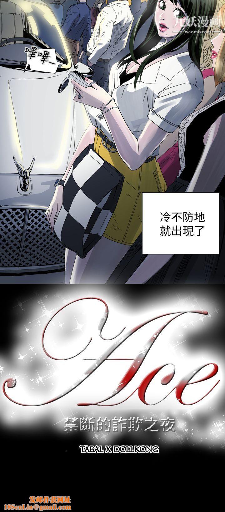 ACE:禁断的诈欺之夜第1话