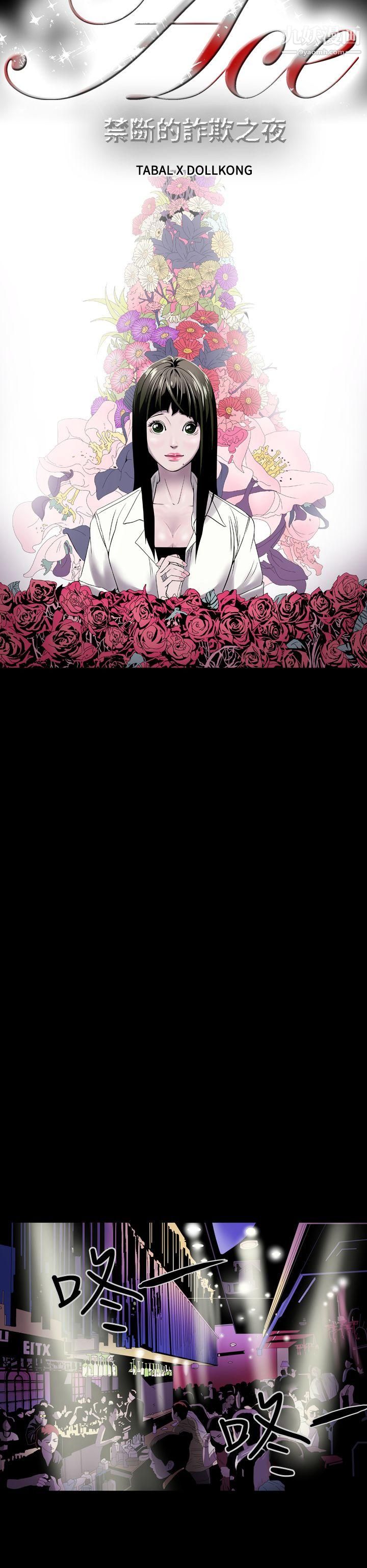 ACE:禁断的诈欺之夜第2话