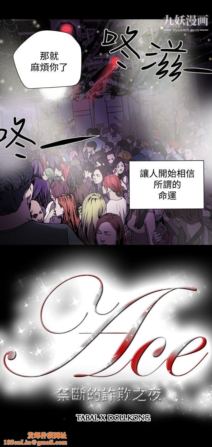 ACE:禁断的诈欺之夜第2话