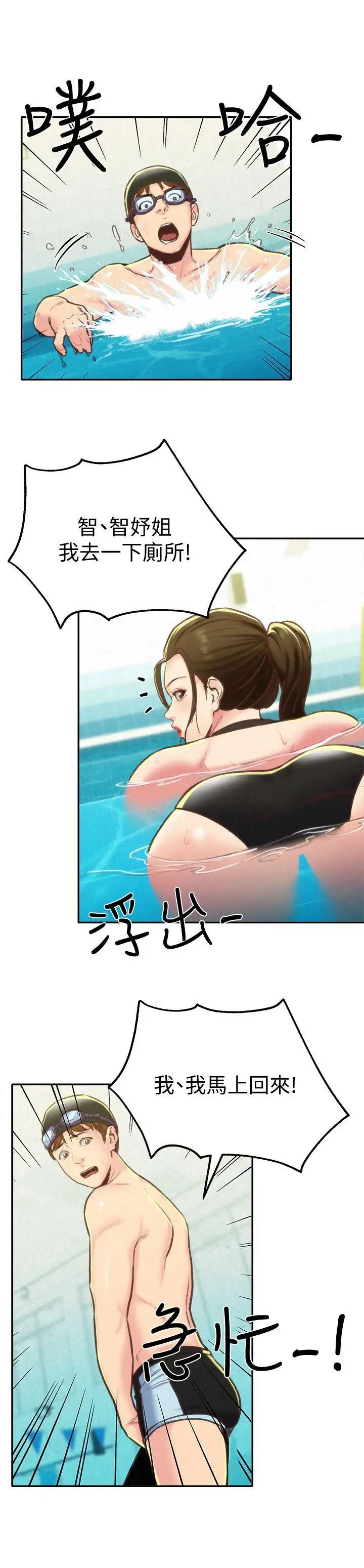 朋友的姊姊第9话-这里没有别人了啦