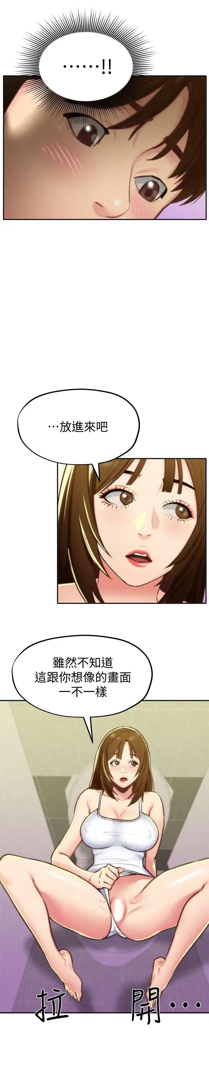 朋友的姊姊第9话-这里没有别人了啦