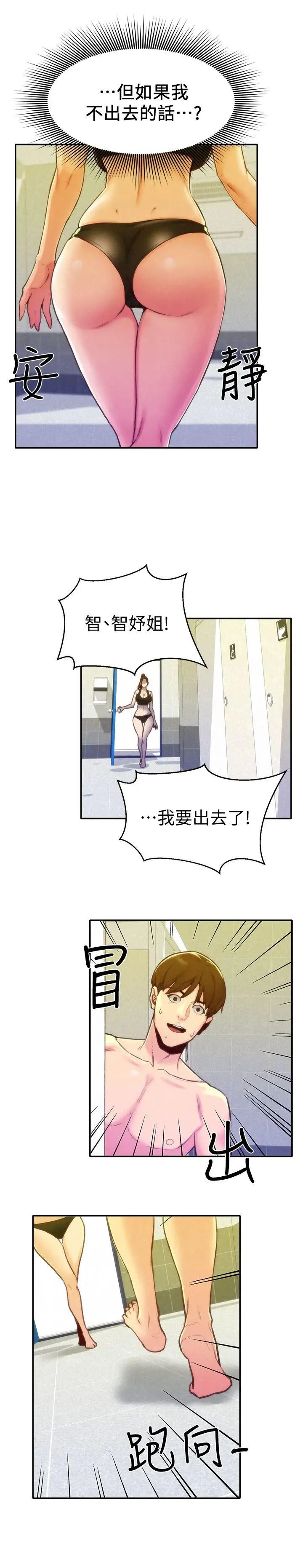 朋友的姊姊第10话-恆轩的真心