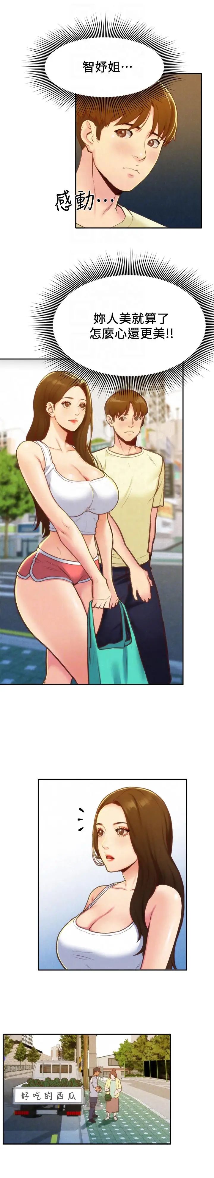 朋友的姊姊第10话-恆轩的真心