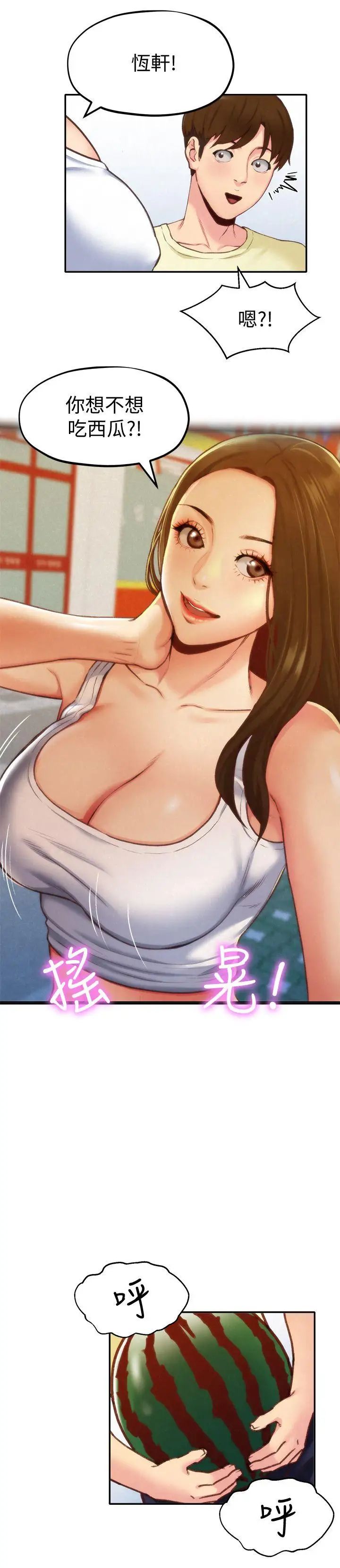 朋友的姊姊第10话-恆轩的真心