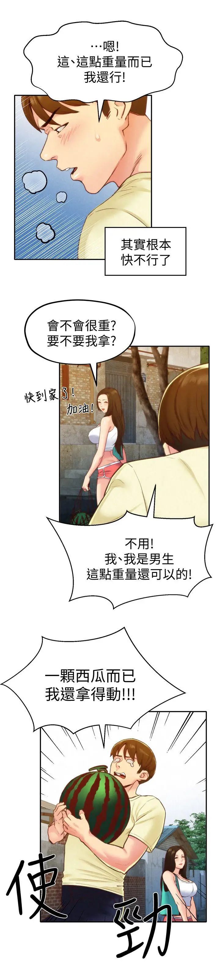 朋友的姊姊第10话-恆轩的真心