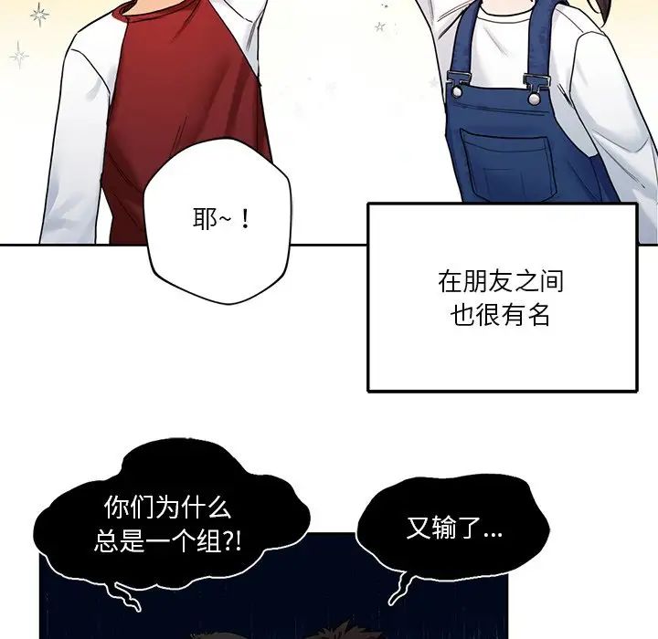 不当朋友当恋人第1话