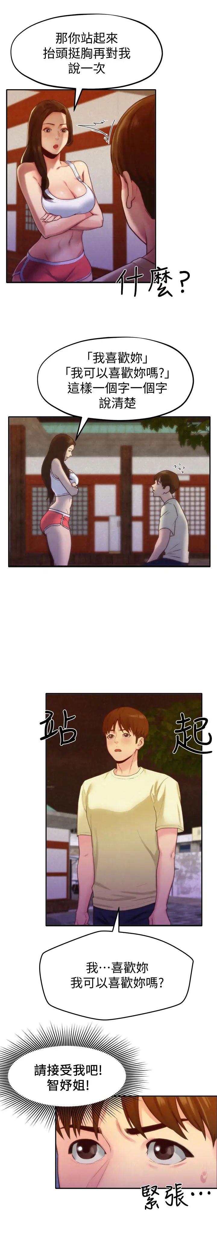 朋友的姊姊第11话-恆轩成年后的新伴侣