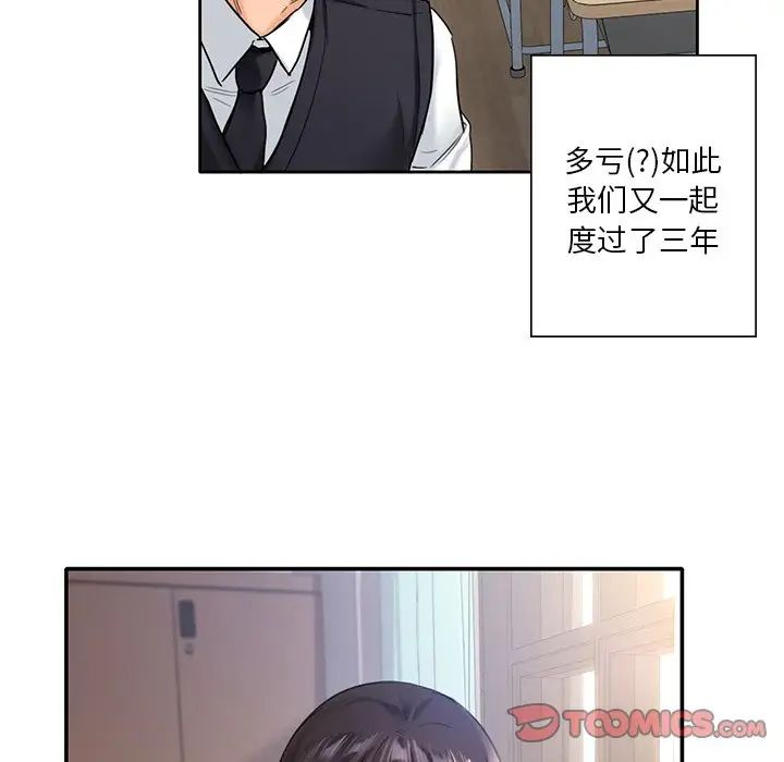 不当朋友当恋人第1话