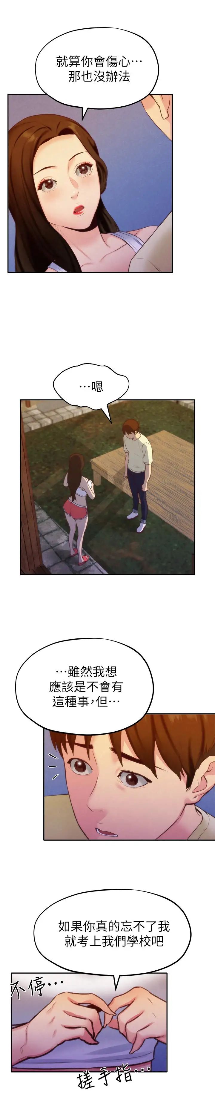 朋友的姊姊第11话-恆轩成年后的新伴侣